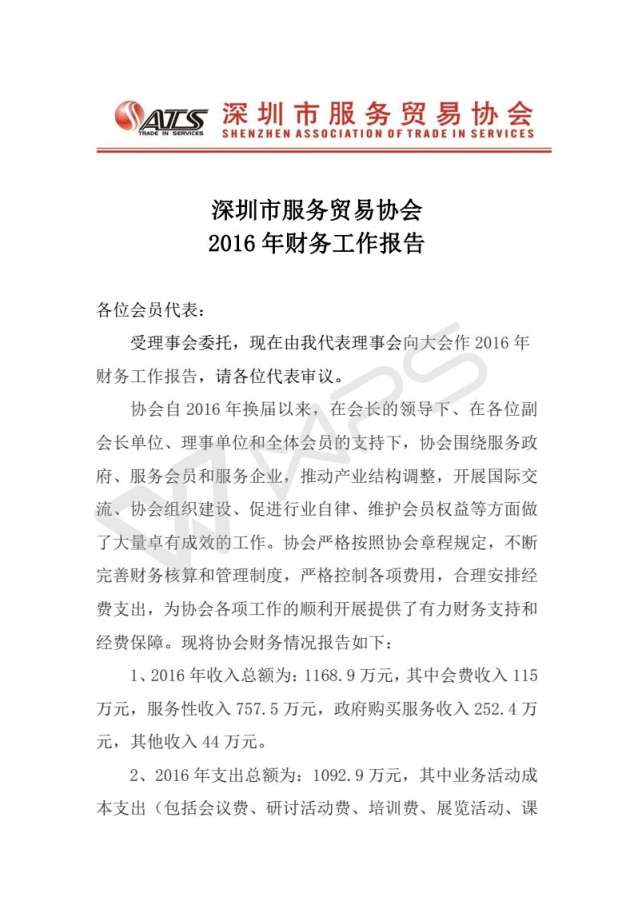 2016年财务工作报告_01.jpg