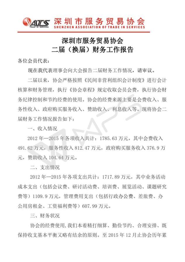 2016年8月5日换届财务工作报告_01.jpg