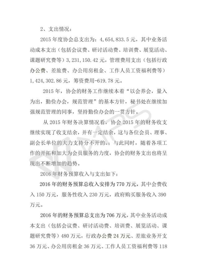 2015年度财务决算和2016年度财务预算报告(1)_02.jpg