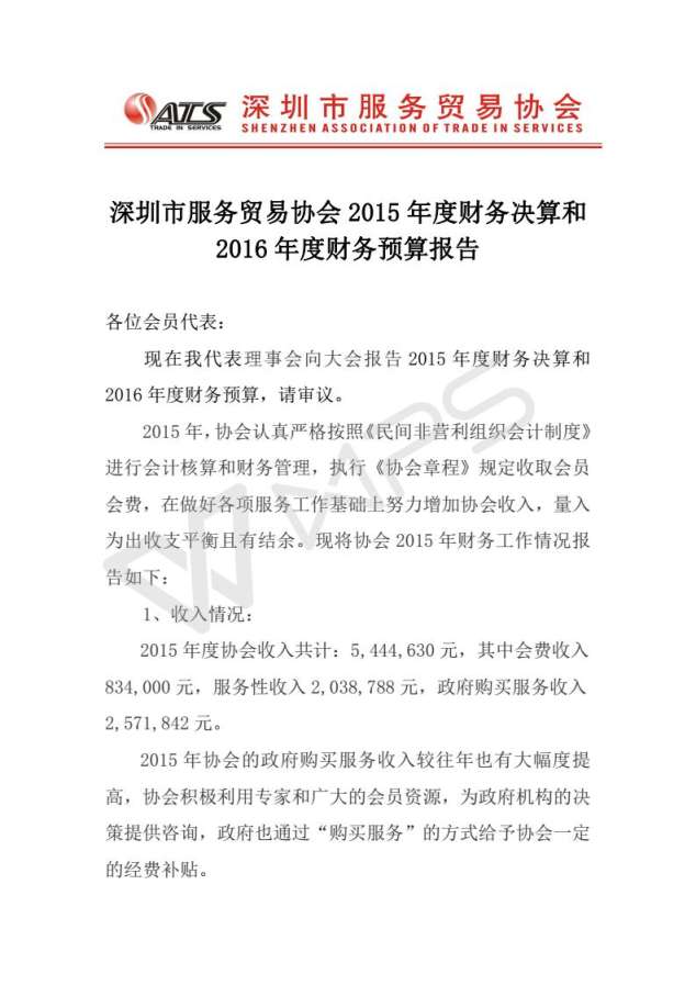 2015年度财务决算和2016年度财务预算报告(1)_01.jpg