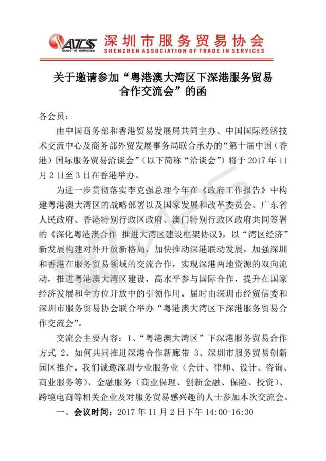 港洽会邀请函--深圳_01.jpg