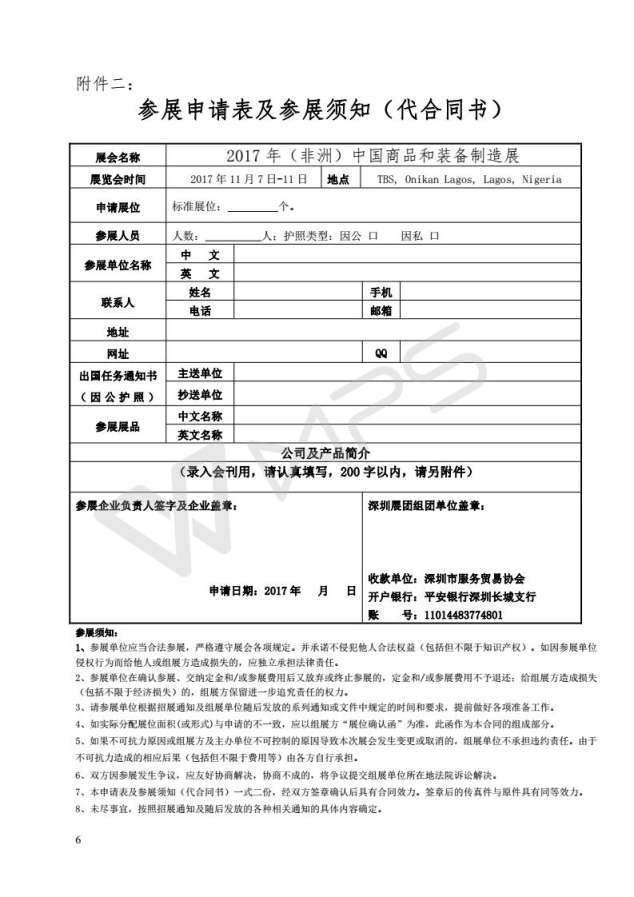 关于组团参加非洲中国商品展的通知_06.jpg