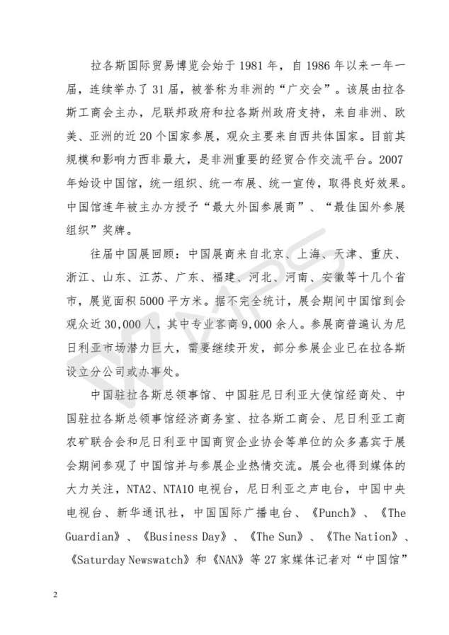 关于组团参加非洲中国商品展的通知_02.jpg
