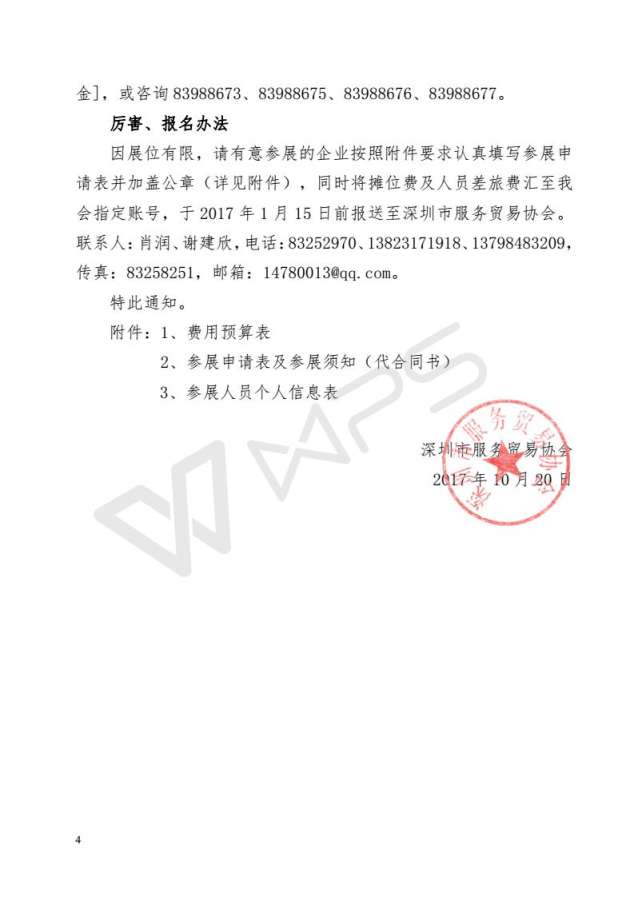 关于组团参加巴基斯坦展会的通知(2)_04.jpg