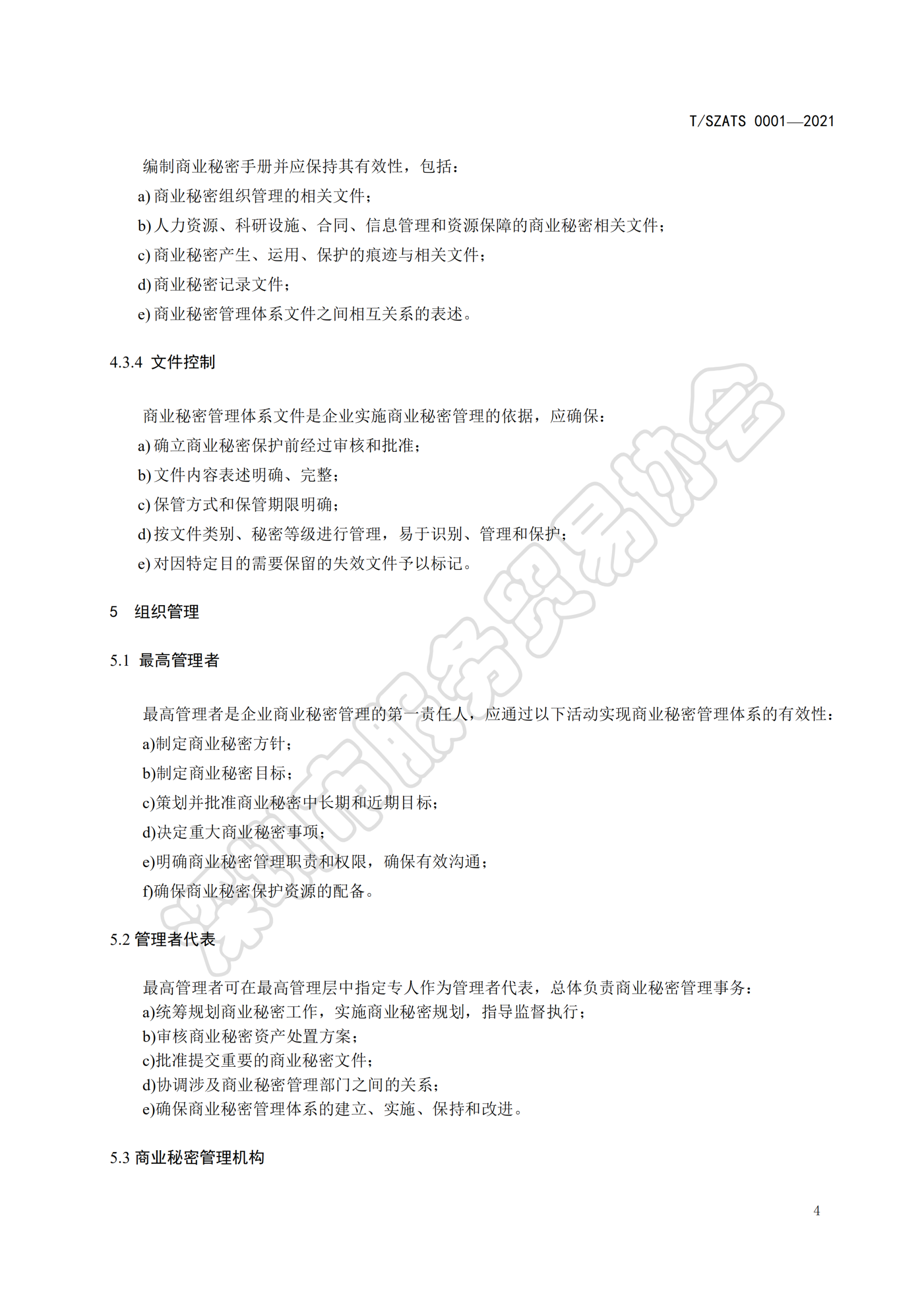 商业秘密管理规范(1)_04.png