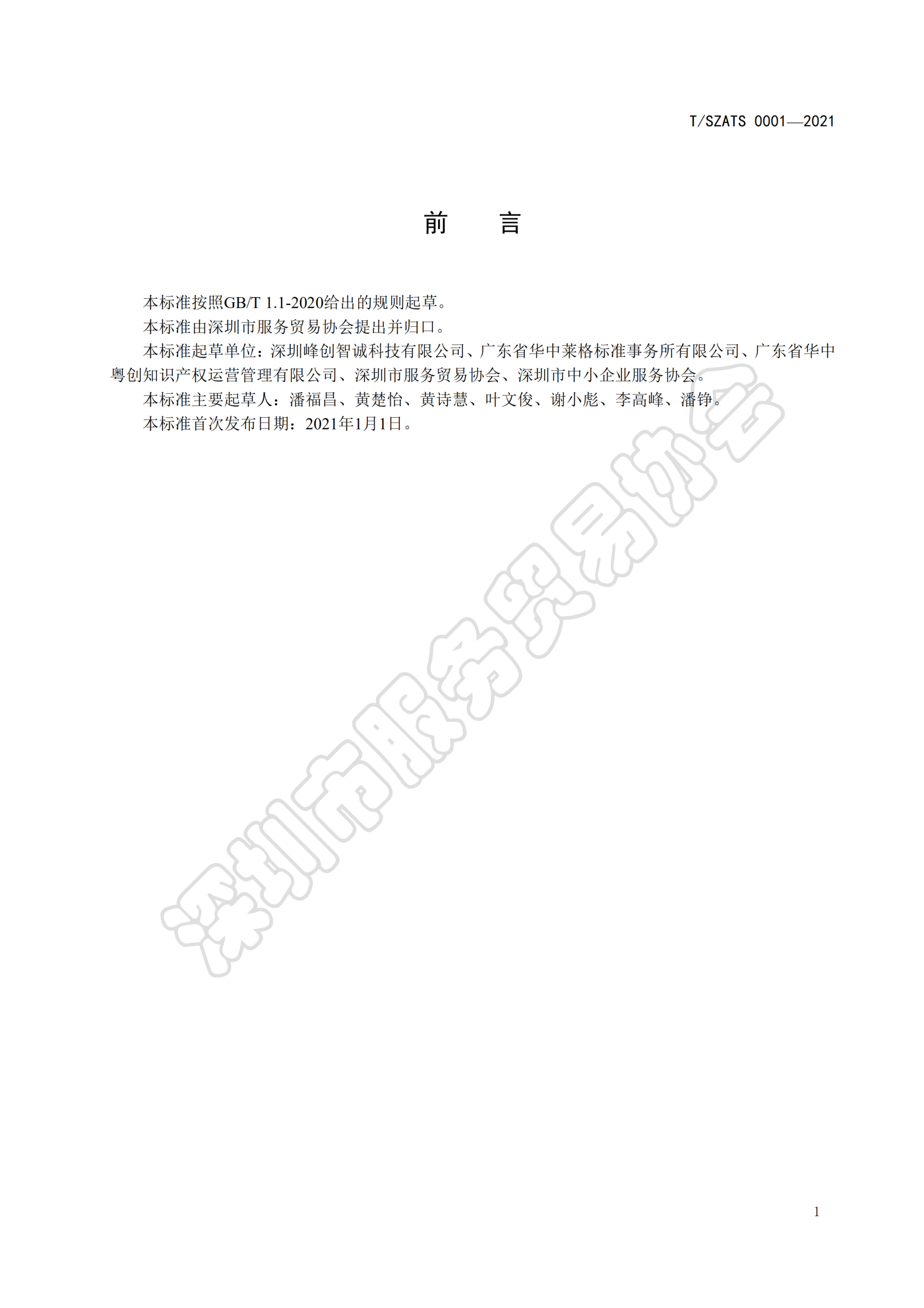商业秘密管理规范(1)_01.png