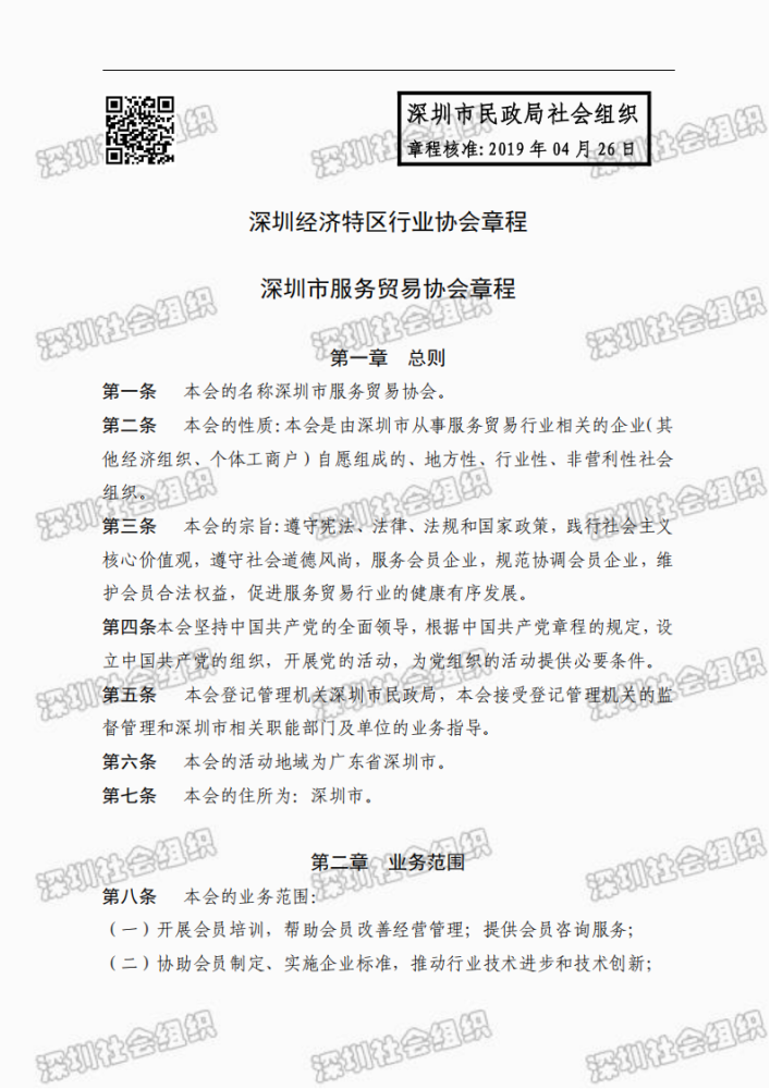 2024年章程_01.png