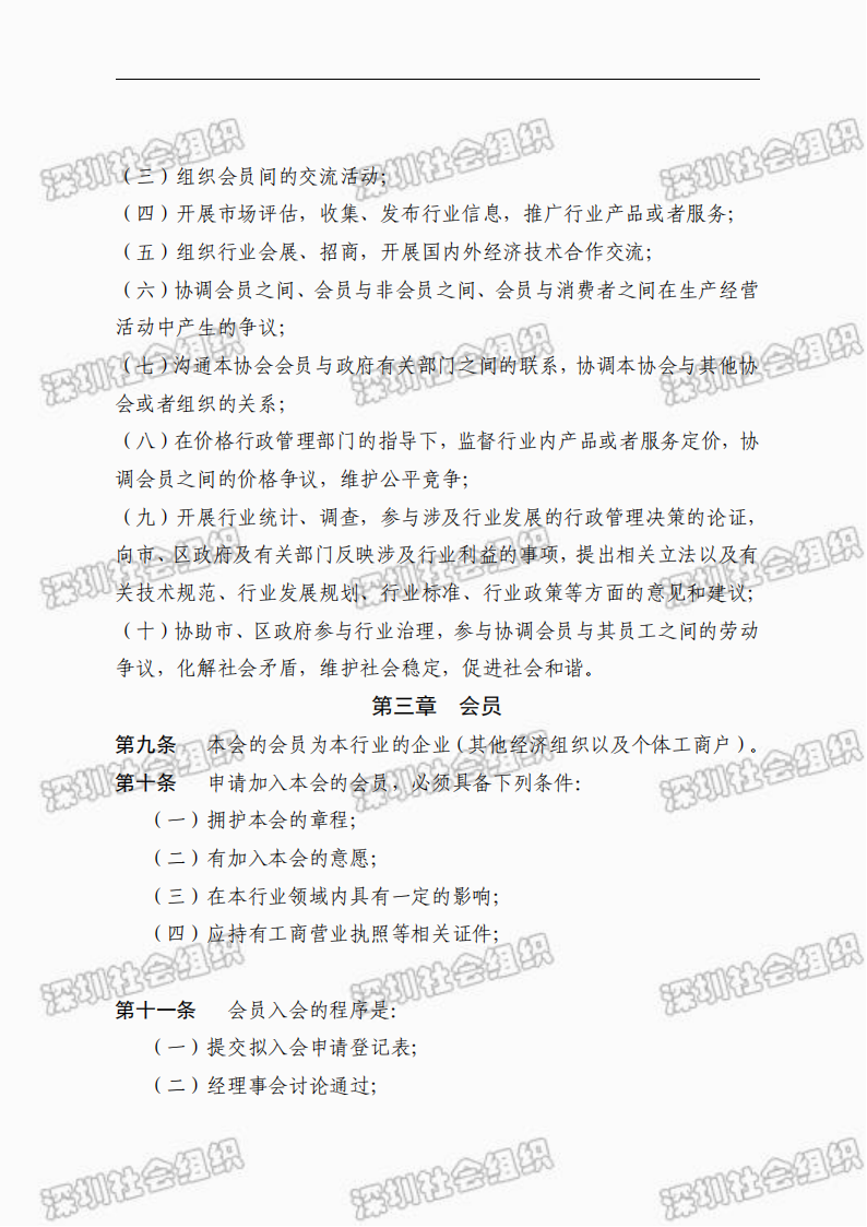 2024年章程_02.png