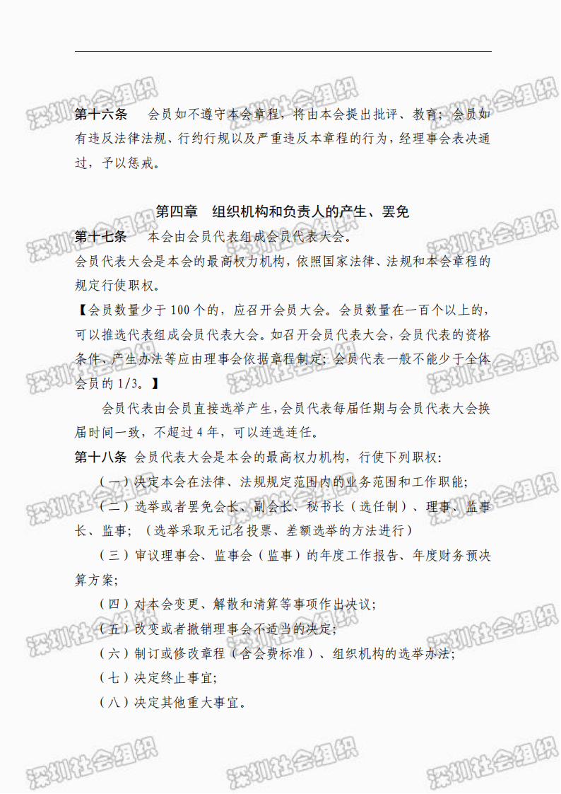 2024年章程_04.png