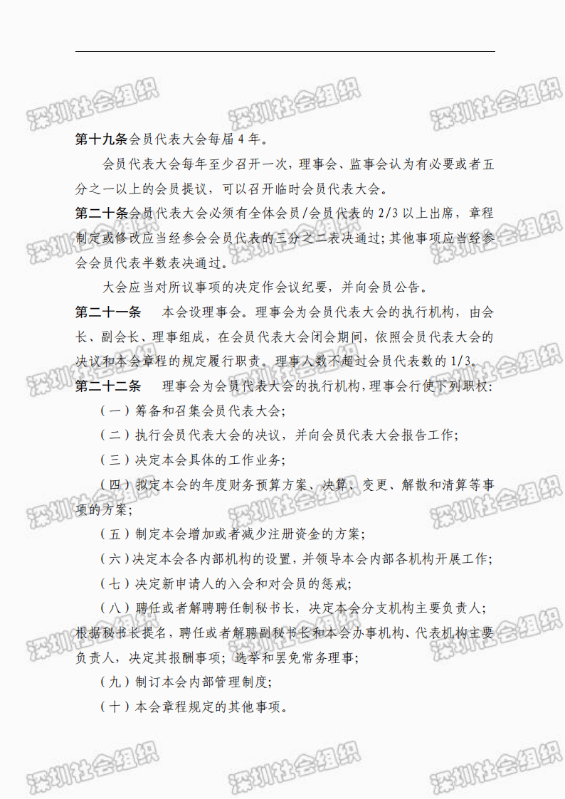 2024年章程_05.png