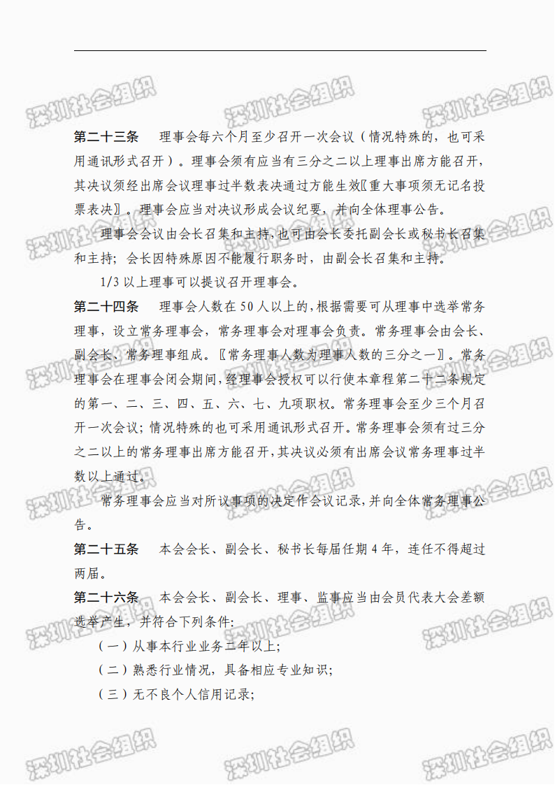 2024年章程_06.png
