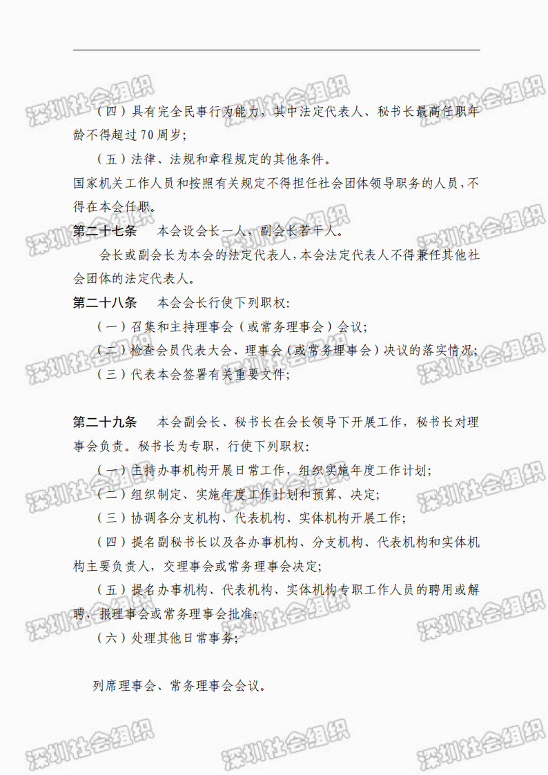2024年章程_07.png