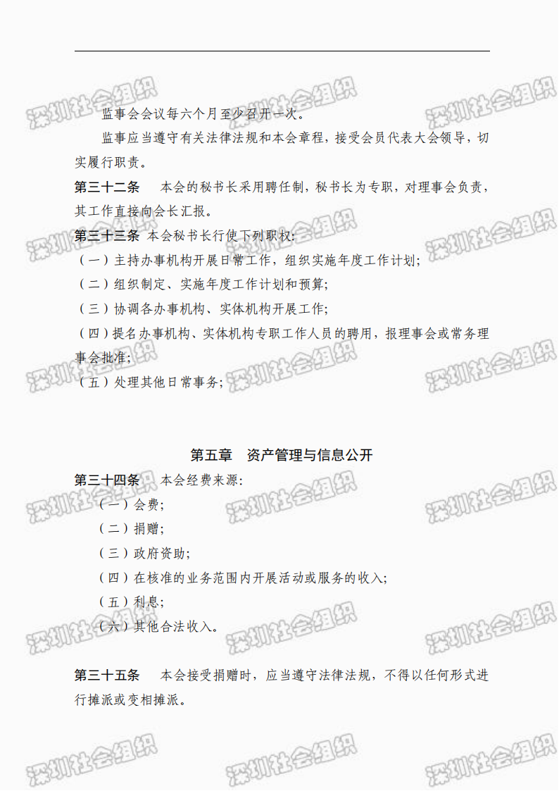 2024年章程_09.png