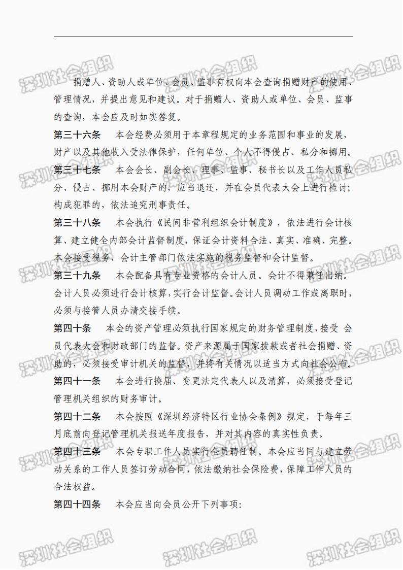 2024年章程_10.png