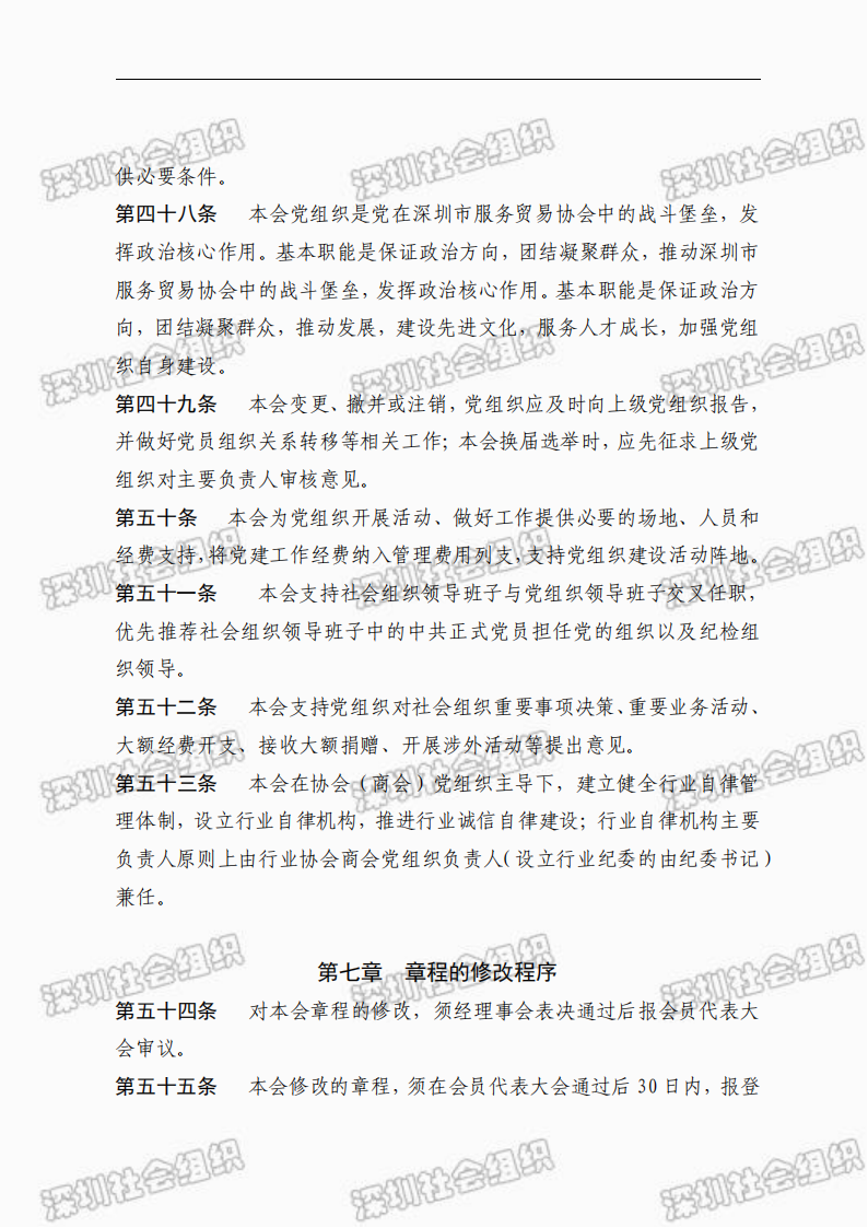 2024年章程_12.png