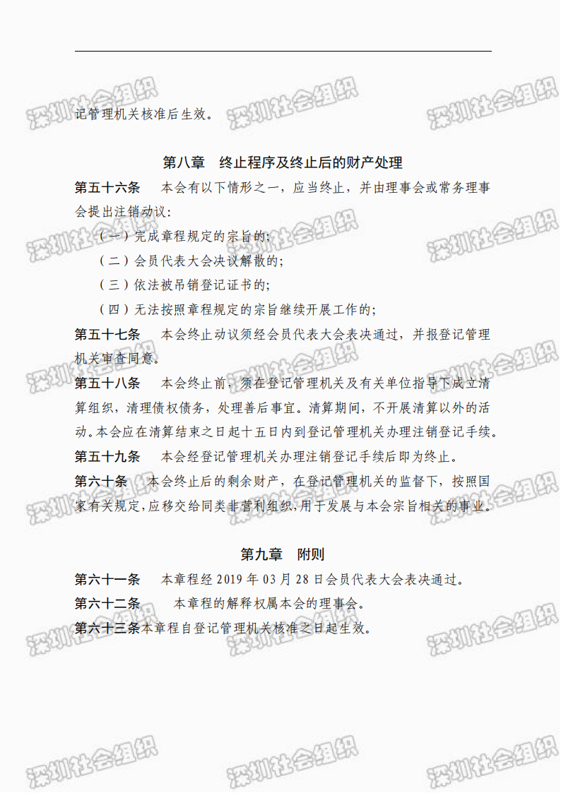 2024年章程_13.png