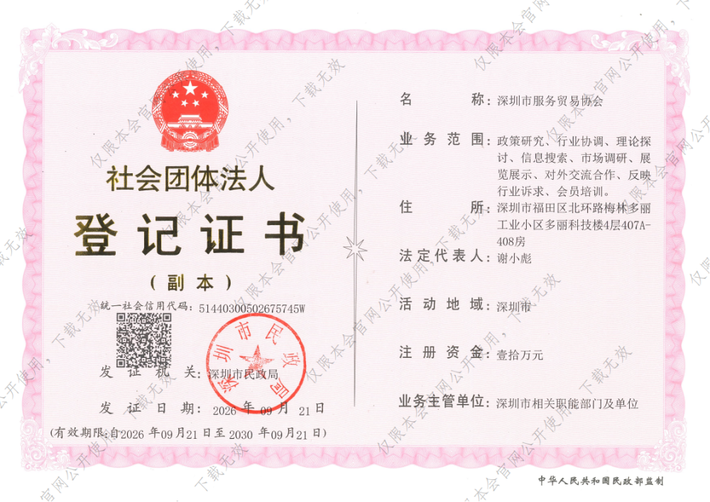 2026年登记证书副本_01.png