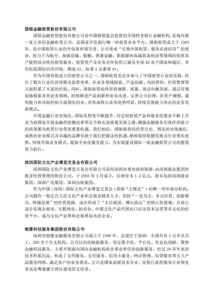 五届理事会单位介绍_01.png