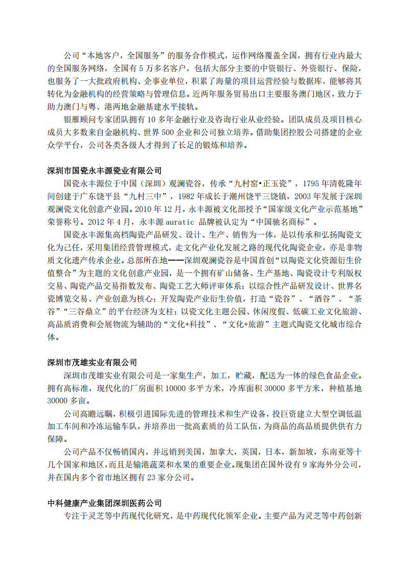 五届理事会单位介绍_02.png