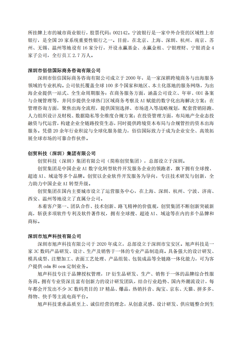 五届理事会单位介绍_04.png