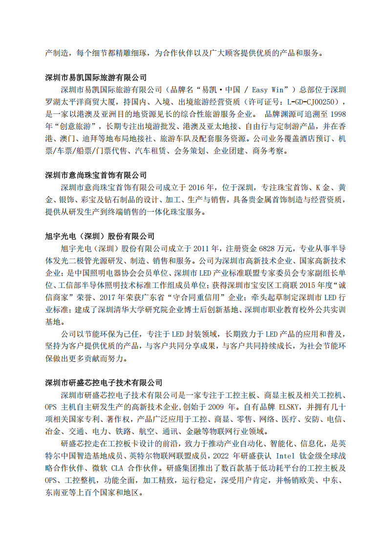 五届理事会单位介绍_05.png