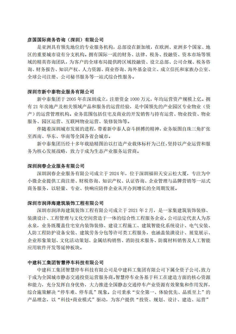 五届理事会单位介绍_06.png