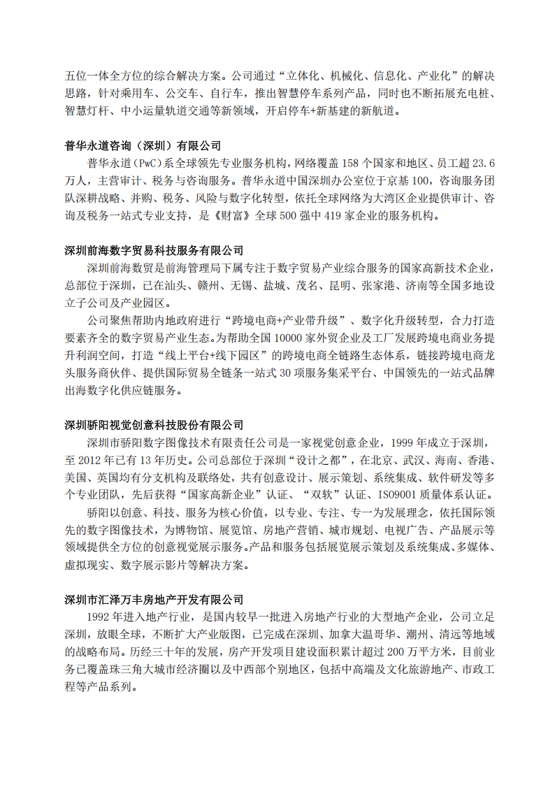 五届理事会单位介绍_07.png