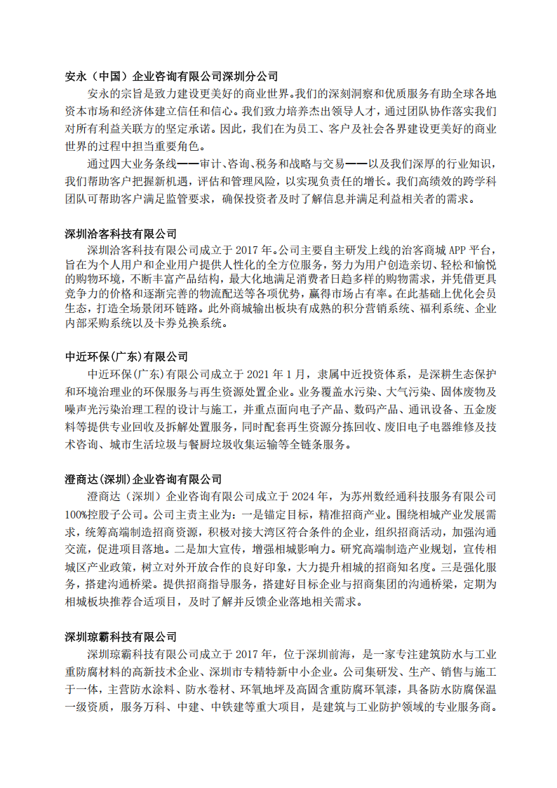五届理事会单位介绍_08.png