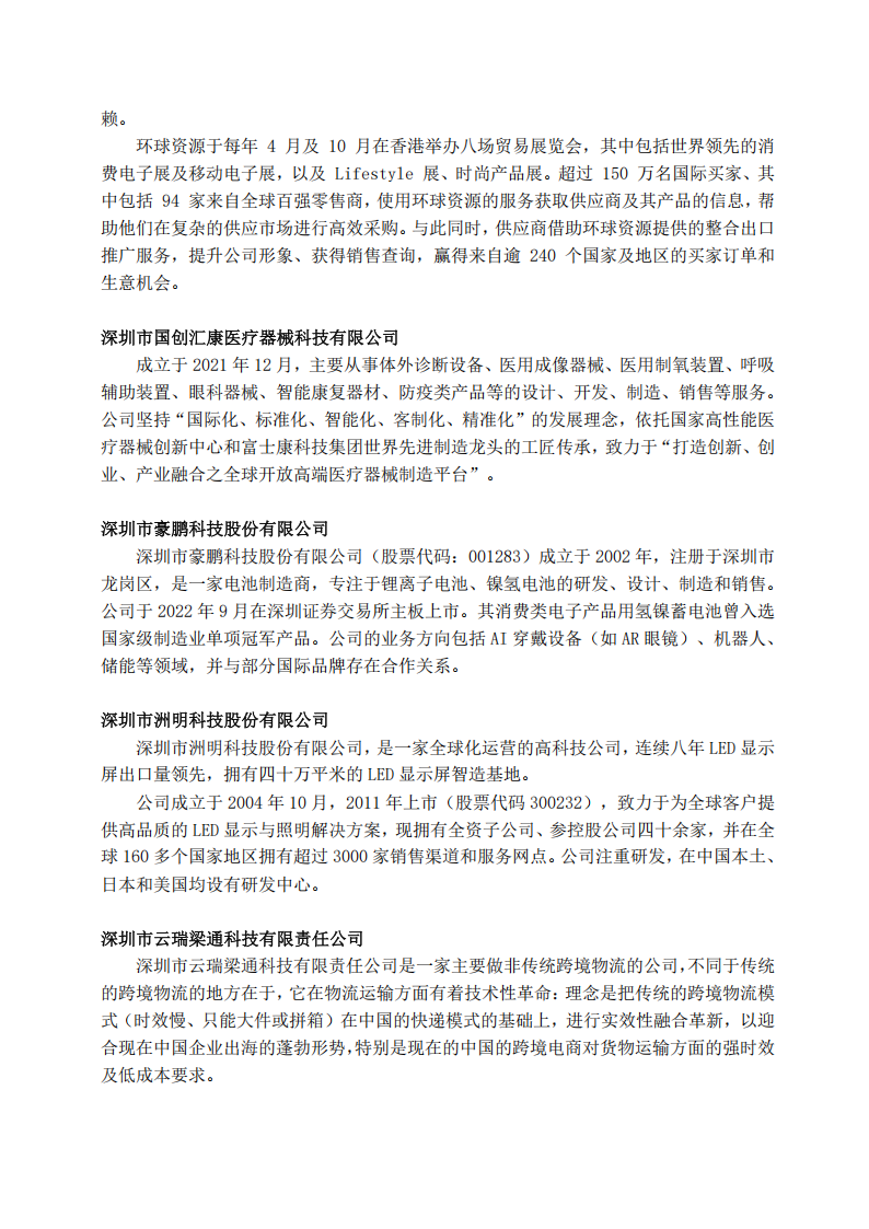 五届理事会单位介绍_10.png