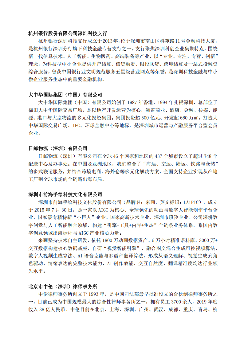 五届理事会单位介绍_11.png