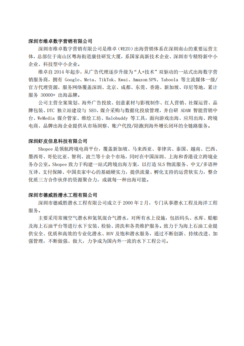 五届理事会单位介绍_13.png