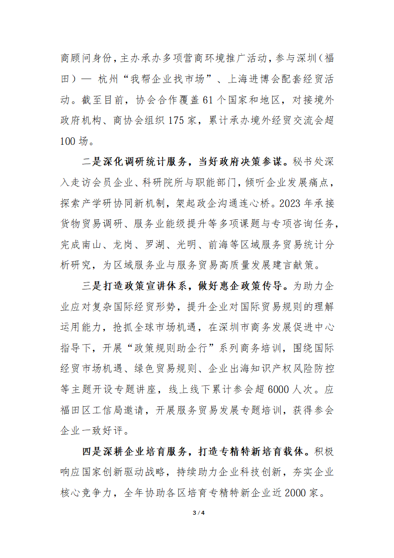 深圳市服务贸易协会2023年工作报告_03.png