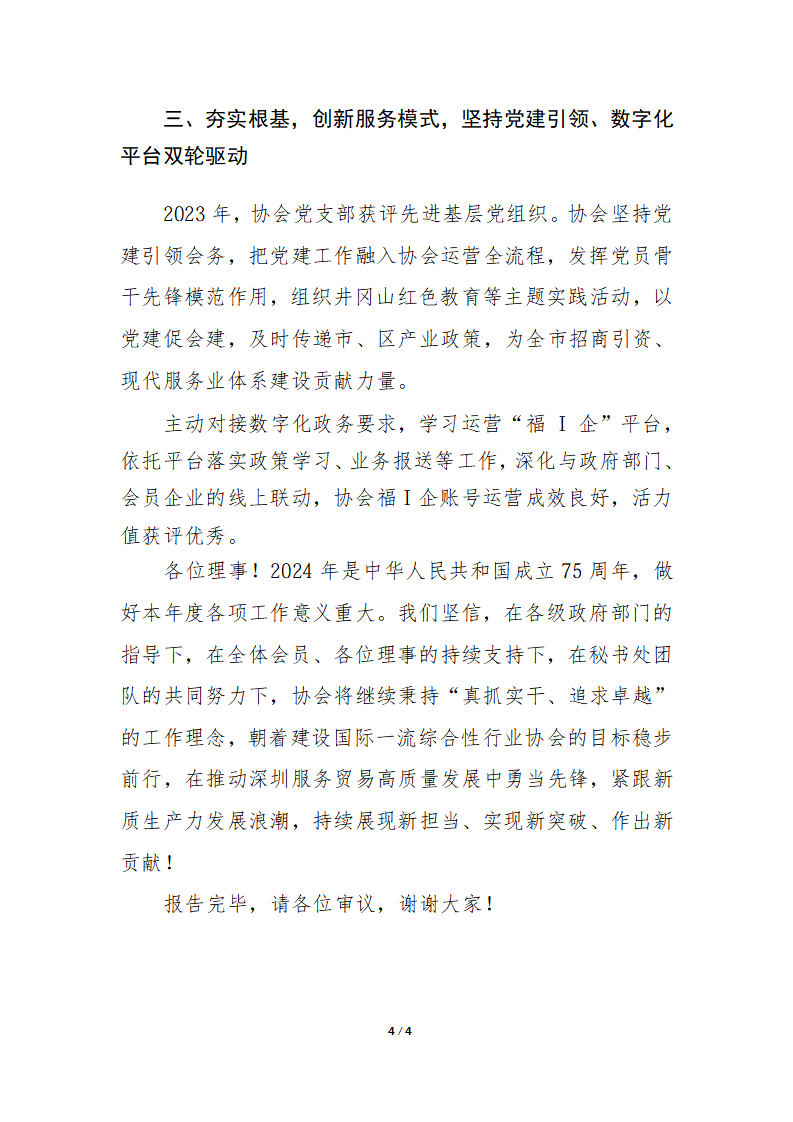 深圳市服务贸易协会2023年工作报告_04.png