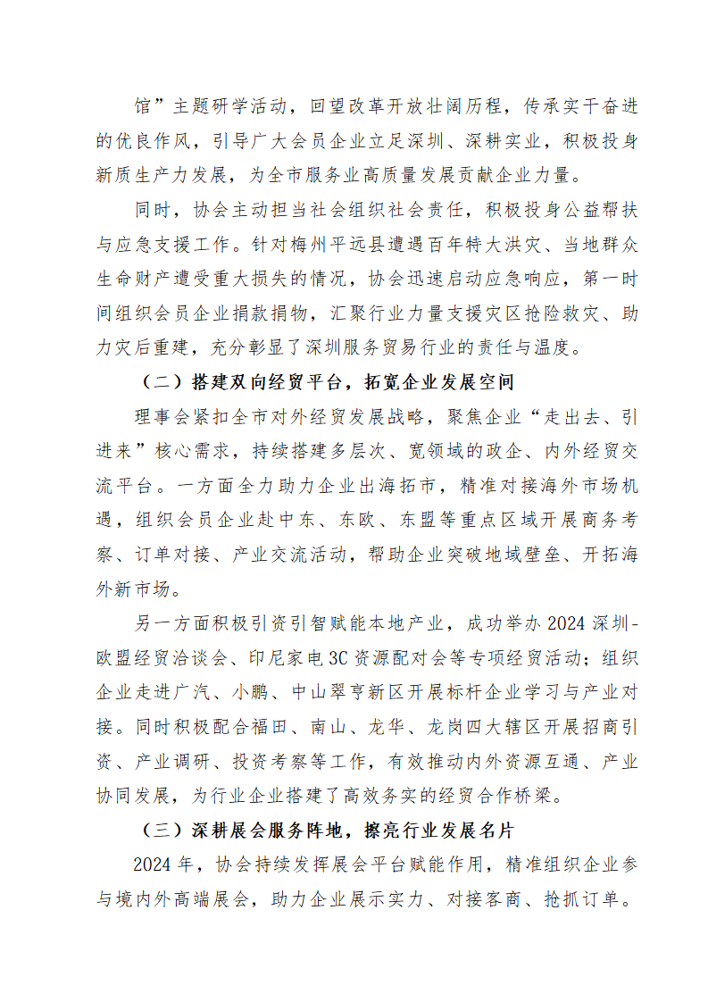 深圳市服务贸易协会2024年工作报告 - 副本_02.png