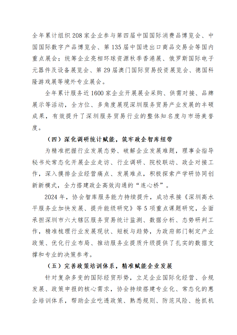 深圳市服务贸易协会2024年工作报告 - 副本_03.png