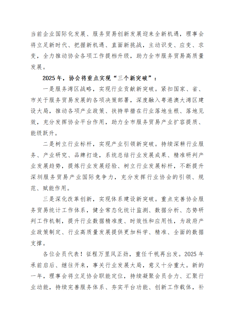 深圳市服务贸易协会2024年工作报告 - 副本_06.png