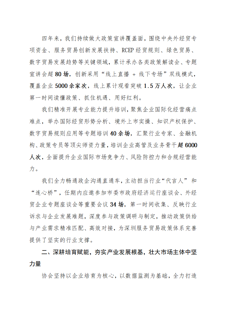 深圳市服务贸易协会第四届理事会工作报告(1)_02.png