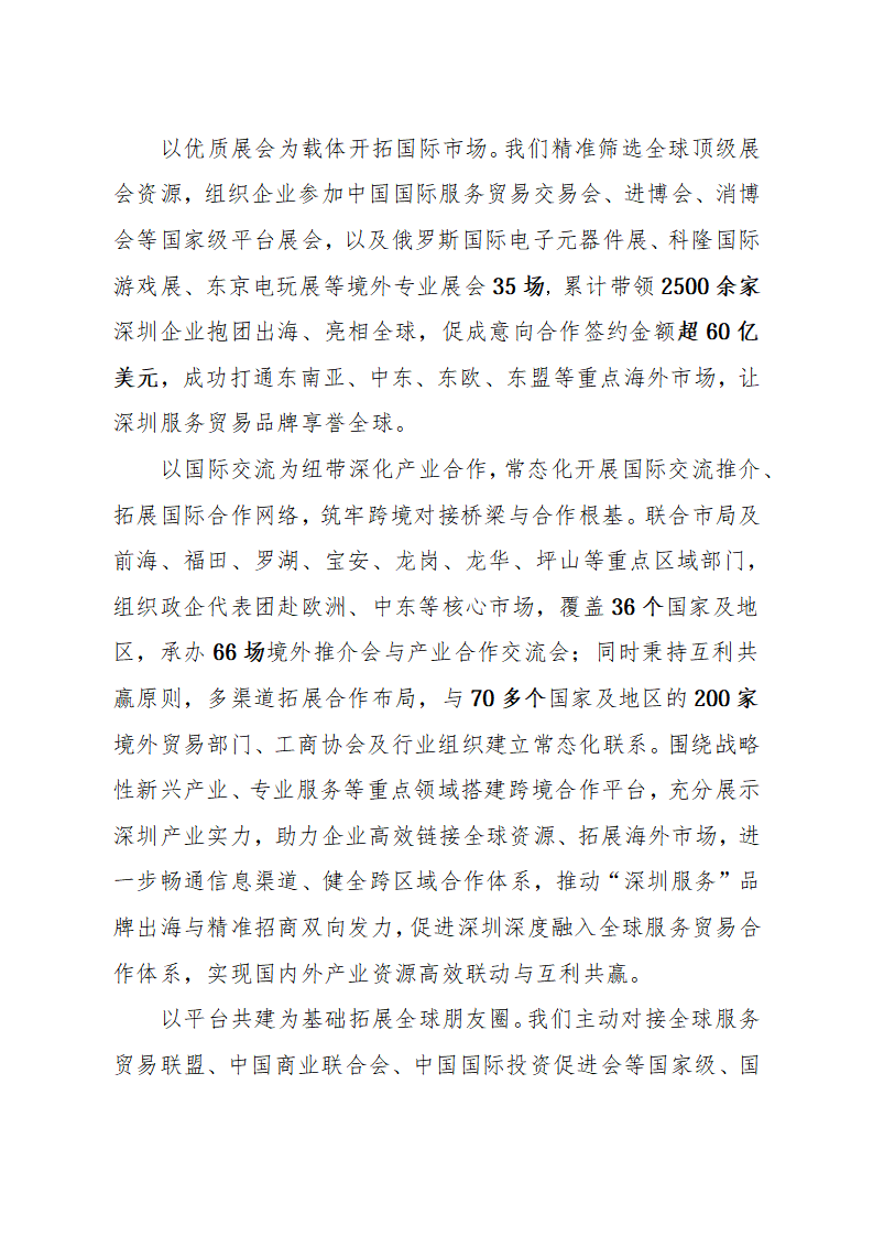 深圳市服务贸易协会第四届理事会工作报告(1)_04.png