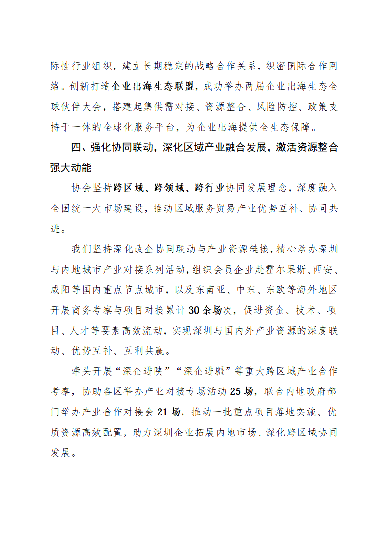 深圳市服务贸易协会第四届理事会工作报告(1)_05.png