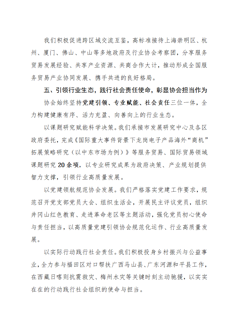 深圳市服务贸易协会第四届理事会工作报告(1)_06.png