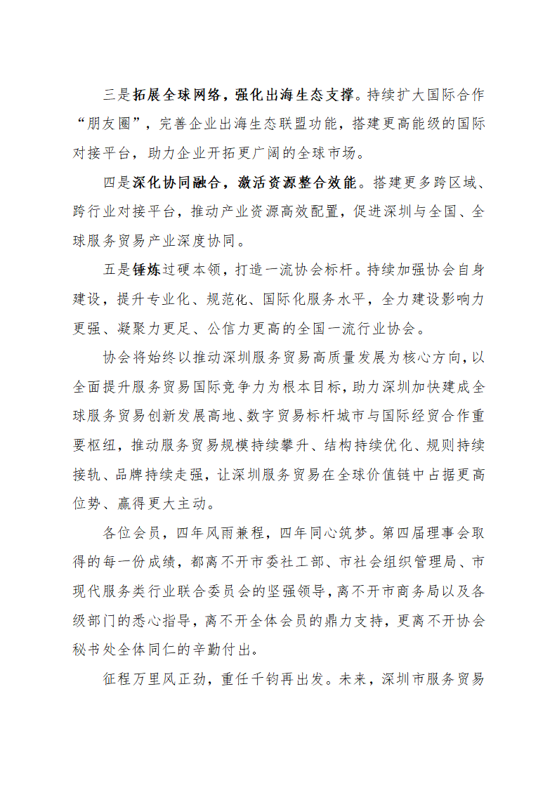 深圳市服务贸易协会第四届理事会工作报告(1)_08.png