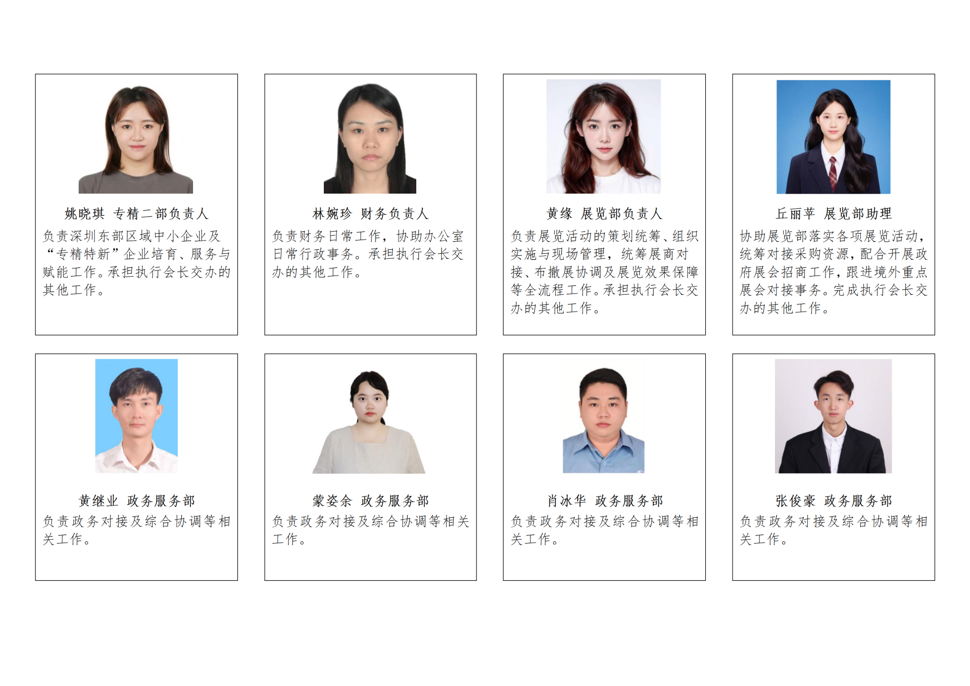 深圳市服务贸易协会秘书处工作人员职责分工(1)_03.png