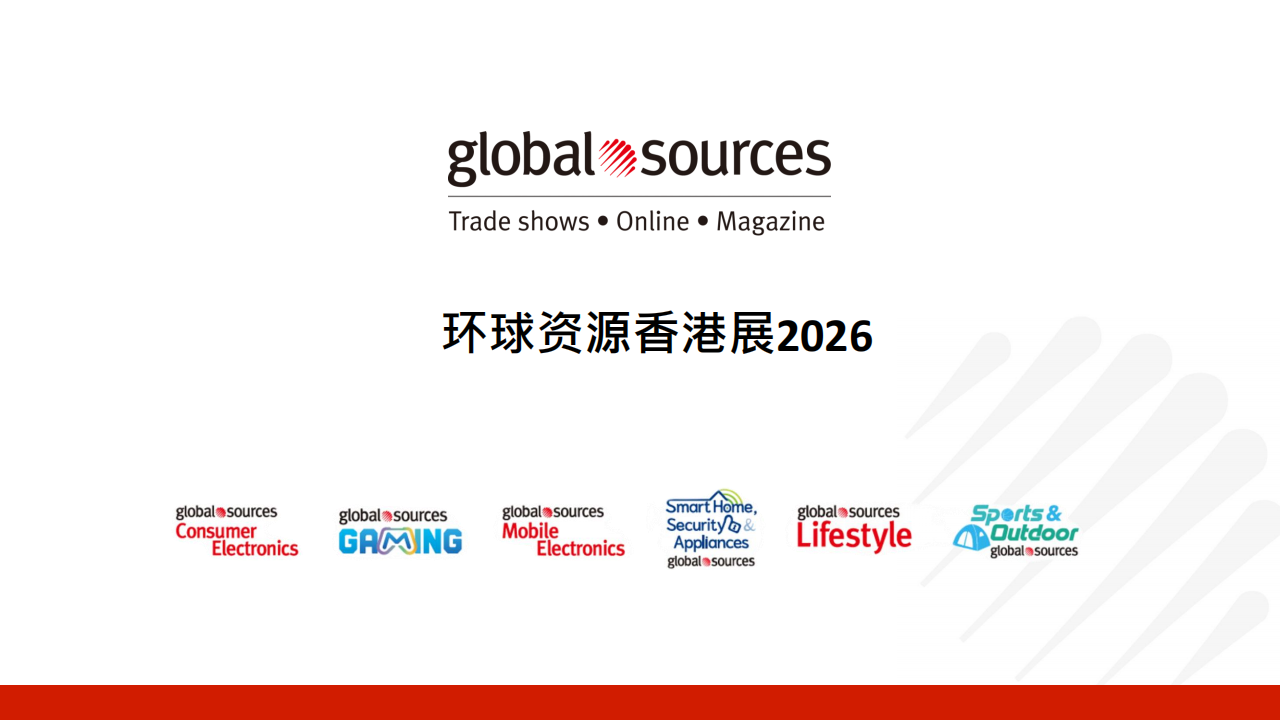 2026 秋季环球资源香港展_01.png