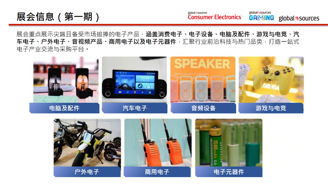 2026 秋季环球资源香港展_05.png
