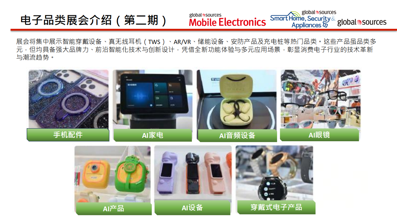 2026 秋季环球资源香港展_08.png