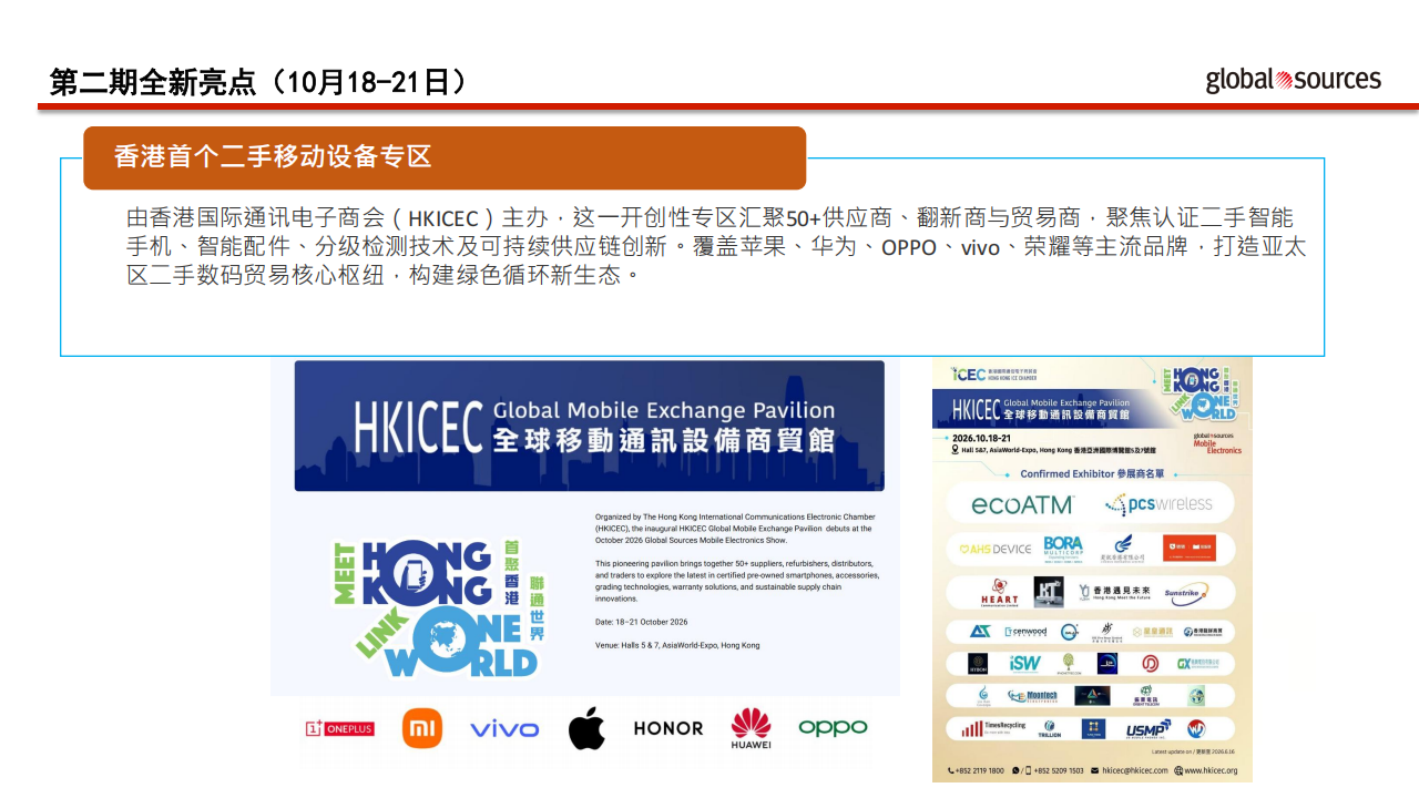 2026 秋季环球资源香港展_11.png