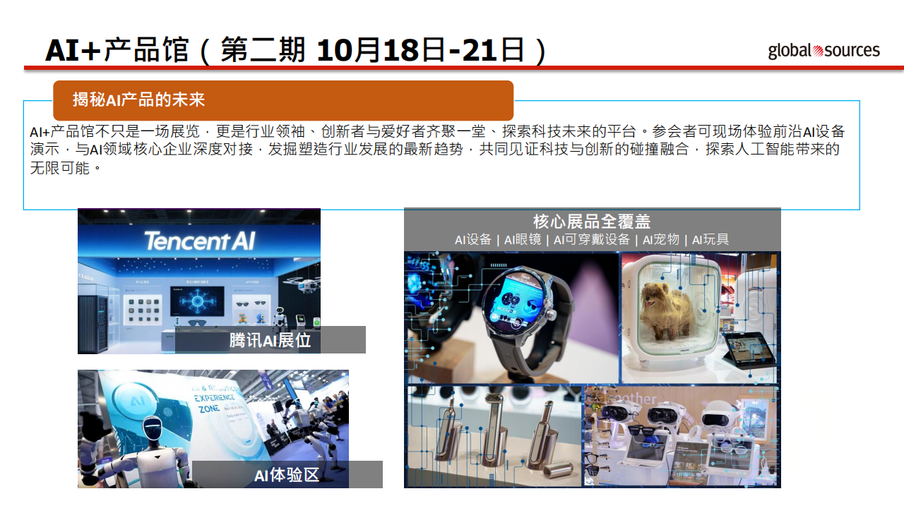 2026 秋季环球资源香港展_12.png