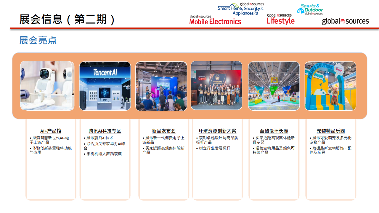 2026 秋季环球资源香港展_13.png