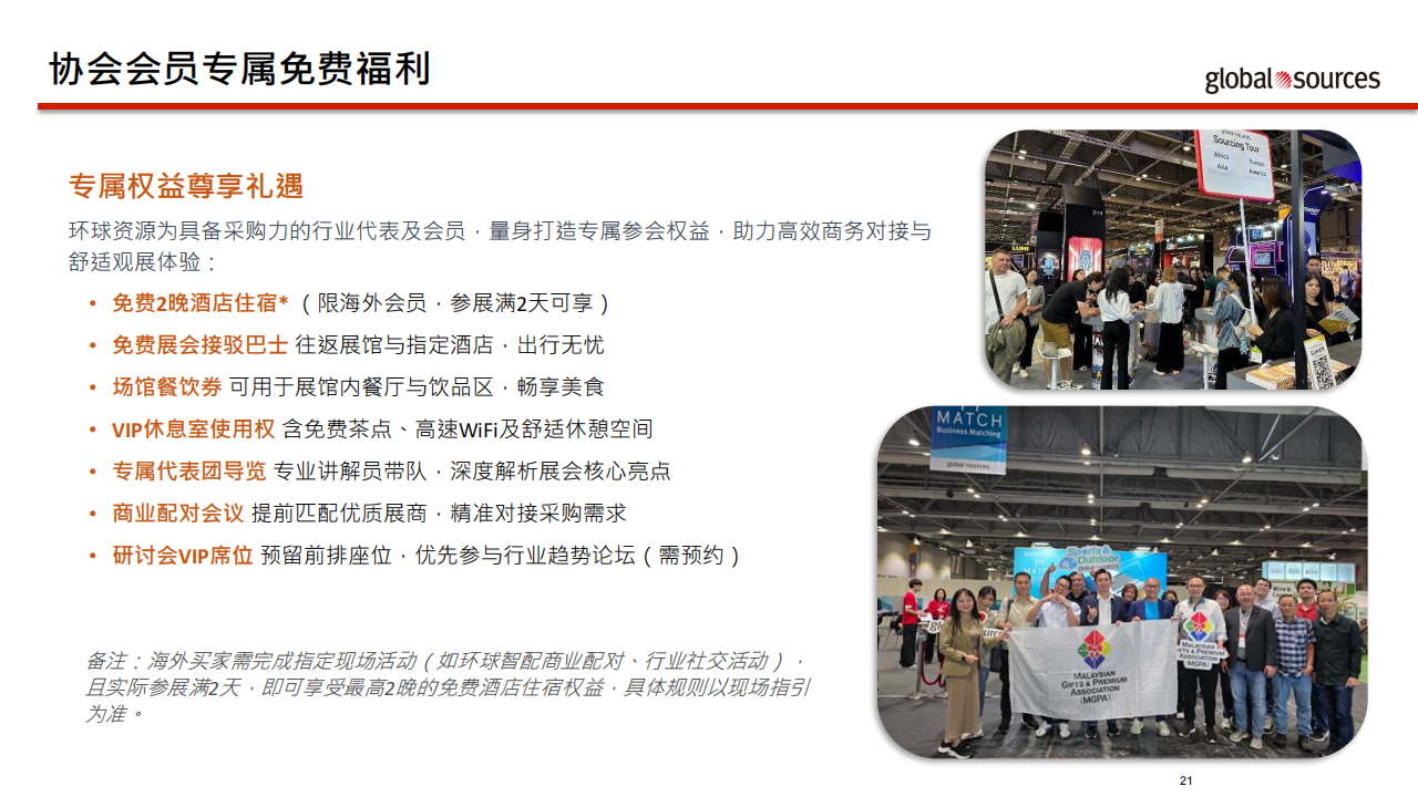 2026 秋季环球资源香港展_16.png