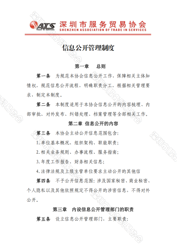 01 信息公开管理制度_01.png